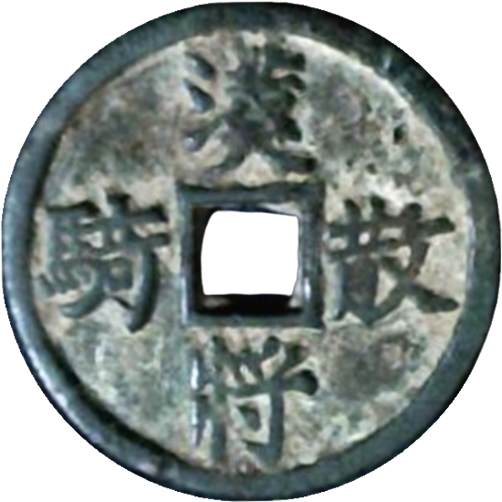 汉将散骑-1