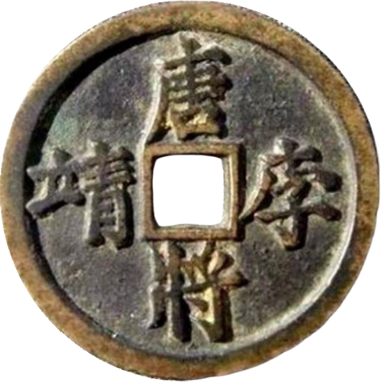 唐将李靖-1