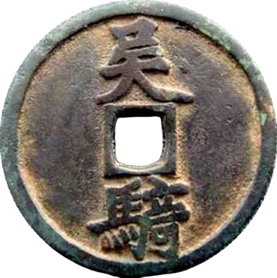 吴骑-1