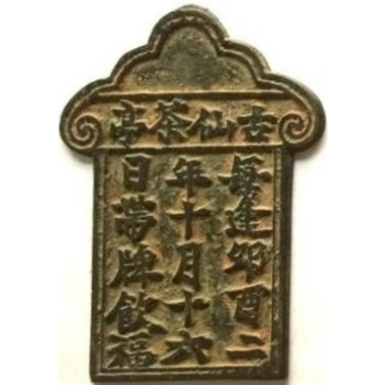 古仙茶亭-1