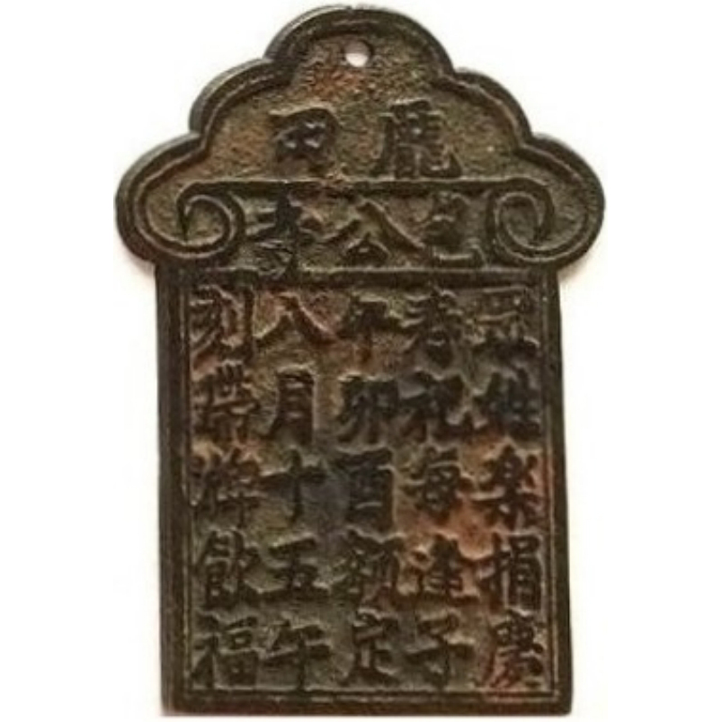 包公祀-1