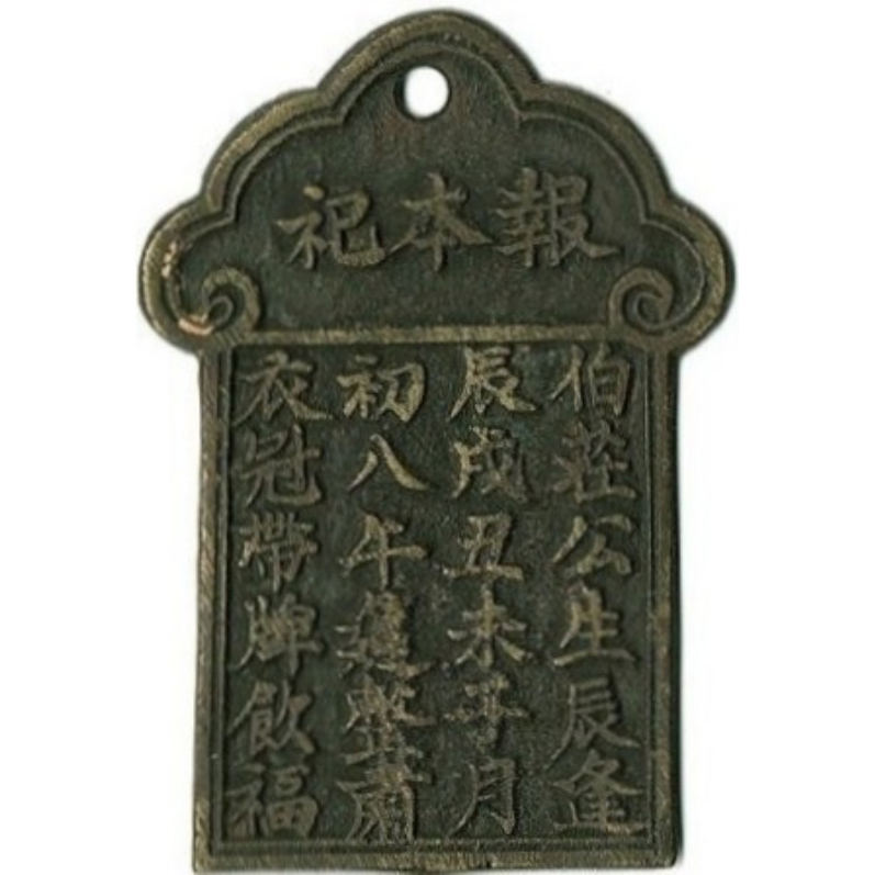 报本祀-1