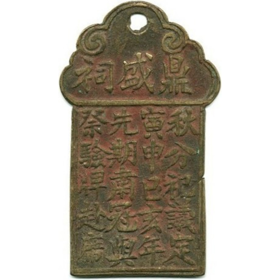 鼎盛祠-1